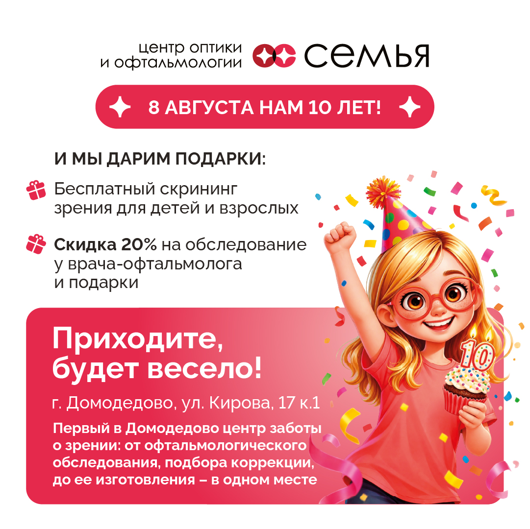 НАМ 10 ЛЕТ!
