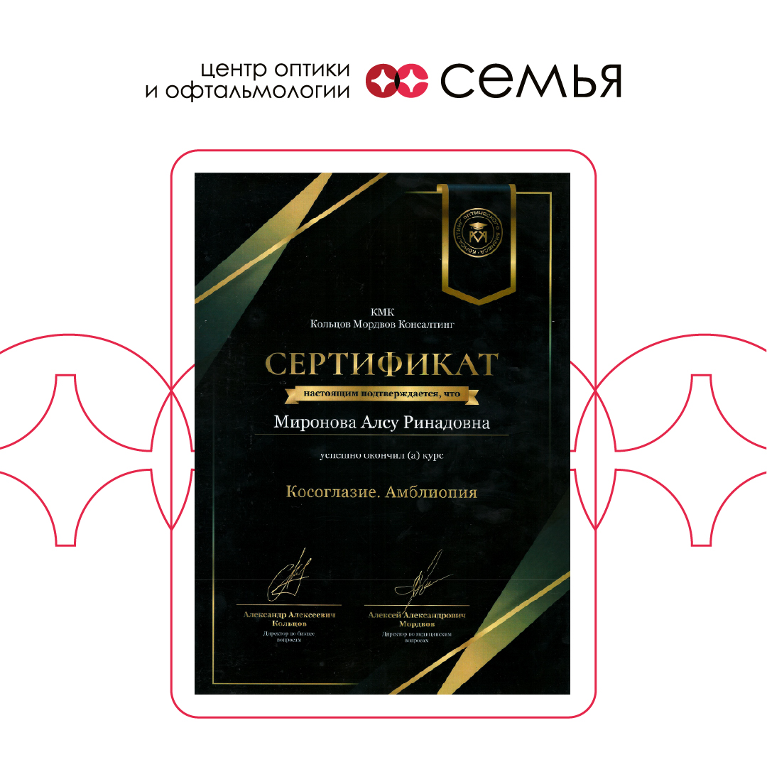 Курс "Косоглазие и амблиопия" пройден!